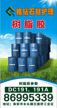 福建石材化工*福建石材化工廠家 認(rèn)準(zhǔn)【格鉆】質(zhì)量好@價(jià)位低圖片|福建石材化工*福建石材化工廠家 認(rèn)準(zhǔn)【格鉆】質(zhì)量好@價(jià)位低產(chǎn)品圖片由南安市格鉆石材護(hù)理公司生產(chǎn)提供-